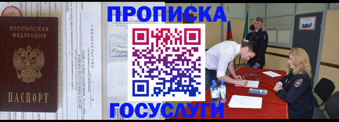 временная регистрация купить в Магаданской области